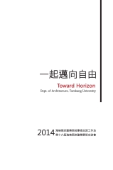 一起邁向自由