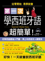 第一次學西班牙語，超簡單！【有聲】