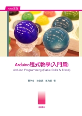 Arduino程式教學〈入門篇〉