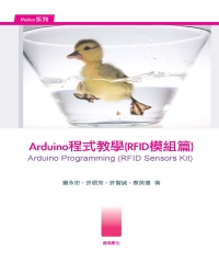 Arduino 程式教學〈RFID 模組篇〉