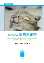 Arduino樂高自走車