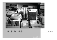 城市的生命