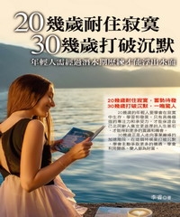 20幾歲耐住寂寞， 30幾歲打破沉默：年輕人需經過潛水期歷練才能浮出水面