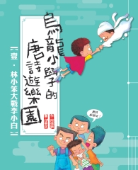 林小笨大戰李小白
