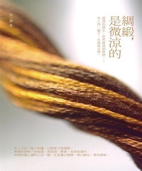綢緞，是微涼的
