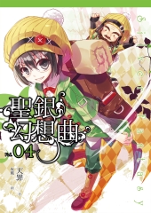聖銀幻想曲（04）