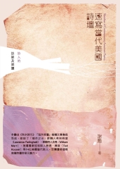 速寫當代美國詩壇：詩人的訪談及朗讀