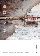 迷路天堂