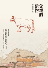 父親的遺物：陳長慶散文集