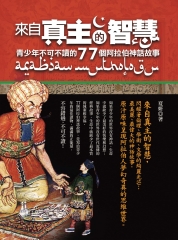 來自真主的智慧