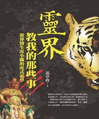 靈界教我的那些事