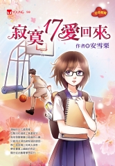 寂寞17愛回來