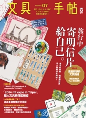 文具手帖Season07：旅行中，寄明信片給自己