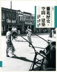 臺北歷史．空間．建築：新莊、艋舺、西門、大龍峒、圓山、劍潭