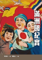 滿洲國紀實