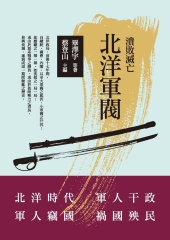 北洋軍閥：潰敗滅亡
