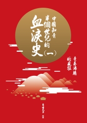 中國知青半個世紀的血淚史（一）：青春沸騰的瘋狂
