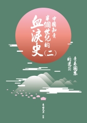 中國知青半個世紀的血淚史（二）：青春困惑的迷茫