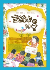 吉絲卡的願望