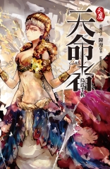 天魔．天命者vol.3：烏氏手札