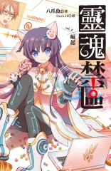 靈魂禁區vol.4：崛起
