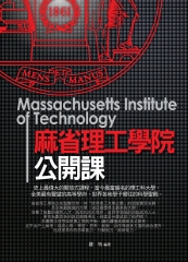 麻省理工學院公開課