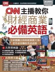 CNN主播教你財經商業必備英語【有聲】