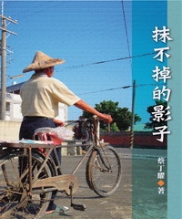 抹不掉的影子
