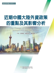 近期中國大陸外資政策的重點及其影響分析