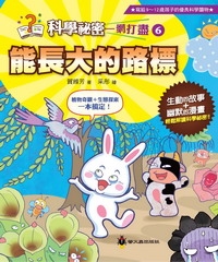 能長大的路標
