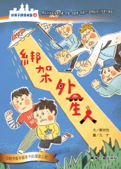 綁架外星人