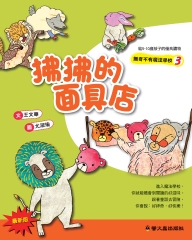 狒狒的面具店