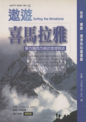 遨遊喜馬拉雅：喝一杯開悟的下午茶
