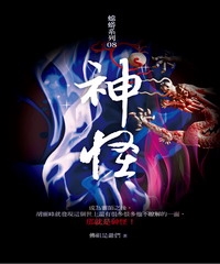 神怪