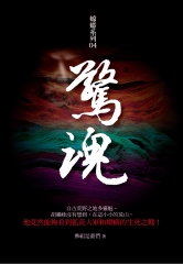 驚魂