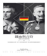 鐵血與音符：德國人的民族性格