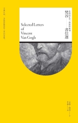 炙熱的星空，孤寂的靈魂：梵谷書信選