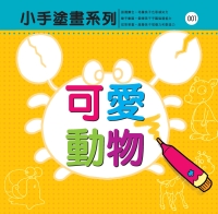 可愛動物