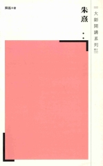朱熹