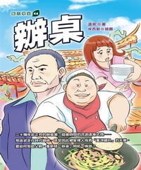 辦桌