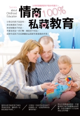 情商100%私藏教育