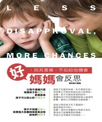 好媽媽會反思：與其責備，不如給他機會