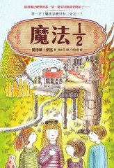 魔法二分之一
