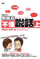 別輸在不懂說話上