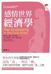 感情世界經濟學