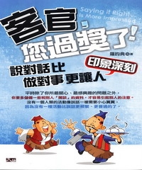 客官，您過獎了：說對話比做對事更讓人印象深刻