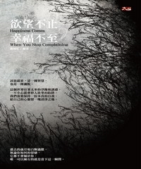 欲望不止，幸福不至