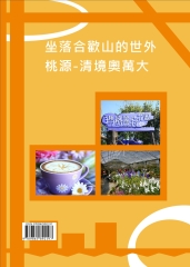 坐落合歡山的世外桃源―清境奧萬大