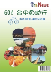 GO! 台中自助行