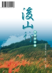 後山行